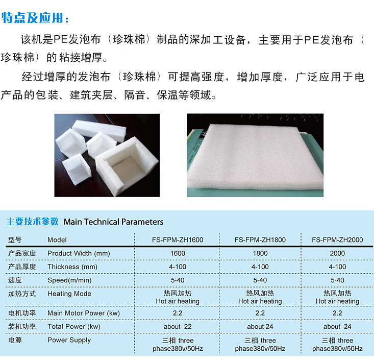 EPE發(fā)泡布(珍珠棉)增厚機(jī)